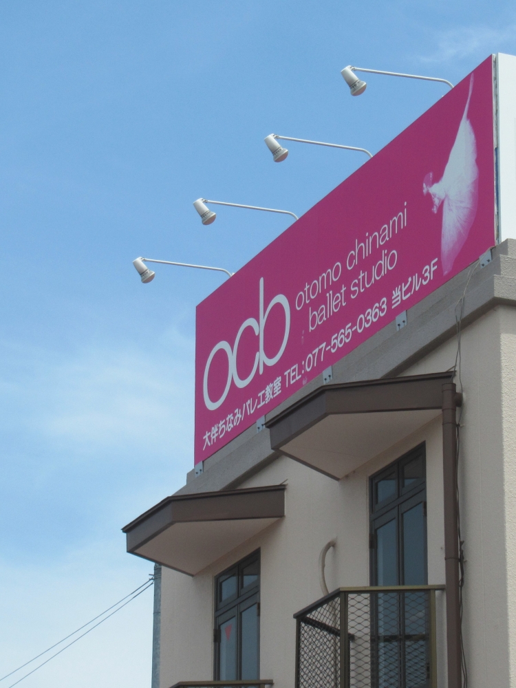 大伴ちなみバレエ教室_1