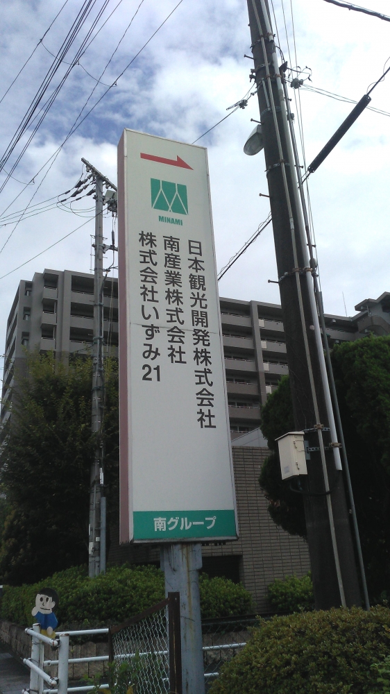 株式会社いずみ２１