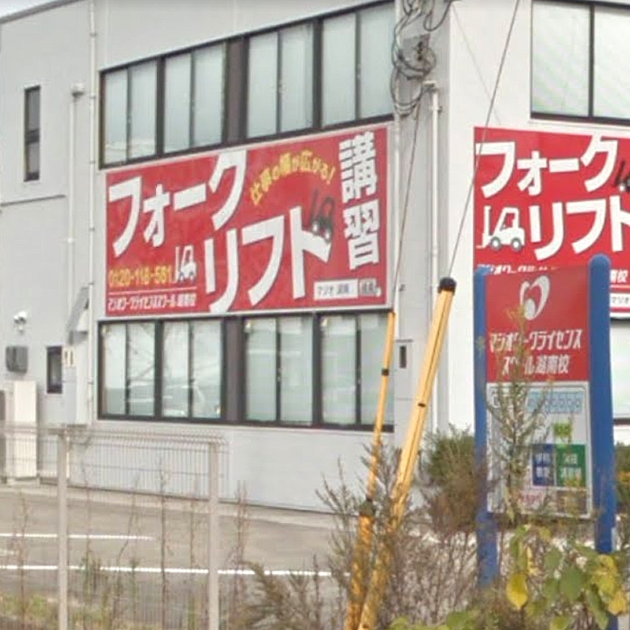 マジオワーク・ライセンススクール　湖南校