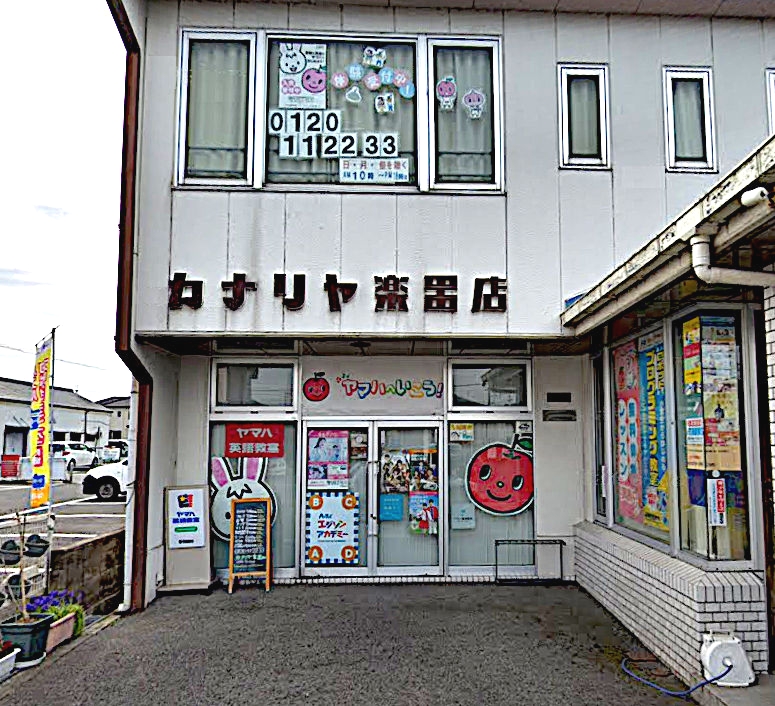 カナリヤ楽器有限会社