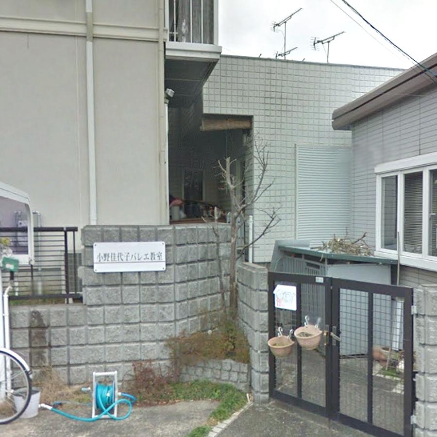 小野佳代子バレエ教室