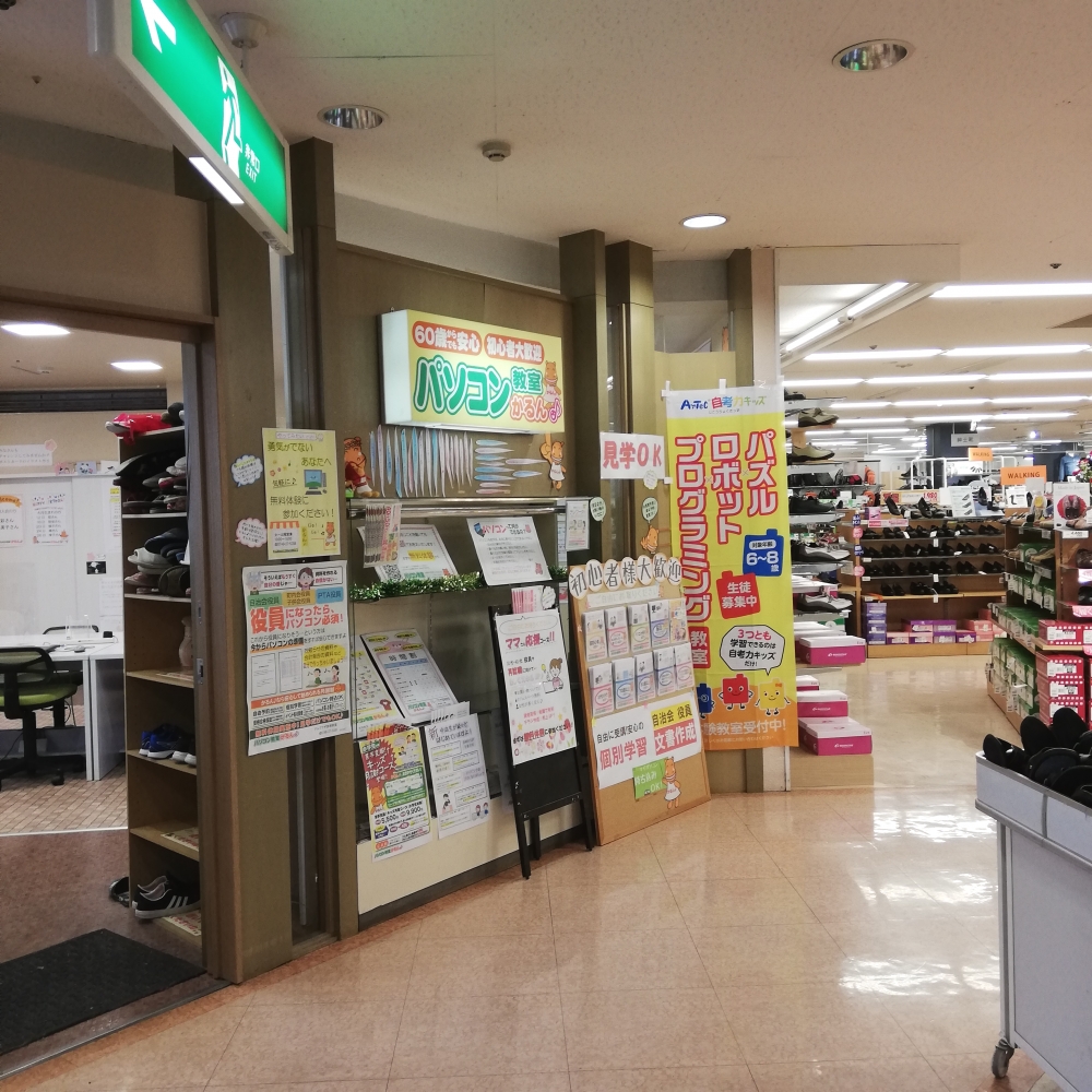 パソコン教室かるん♪アル・プラザ彦根教室_2