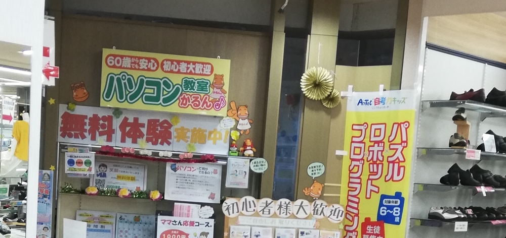 パソコン教室かるん♪アル・プラザ彦根教室_1