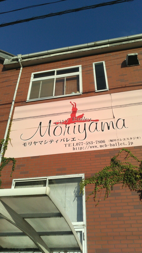 モリヤマシティバレエ