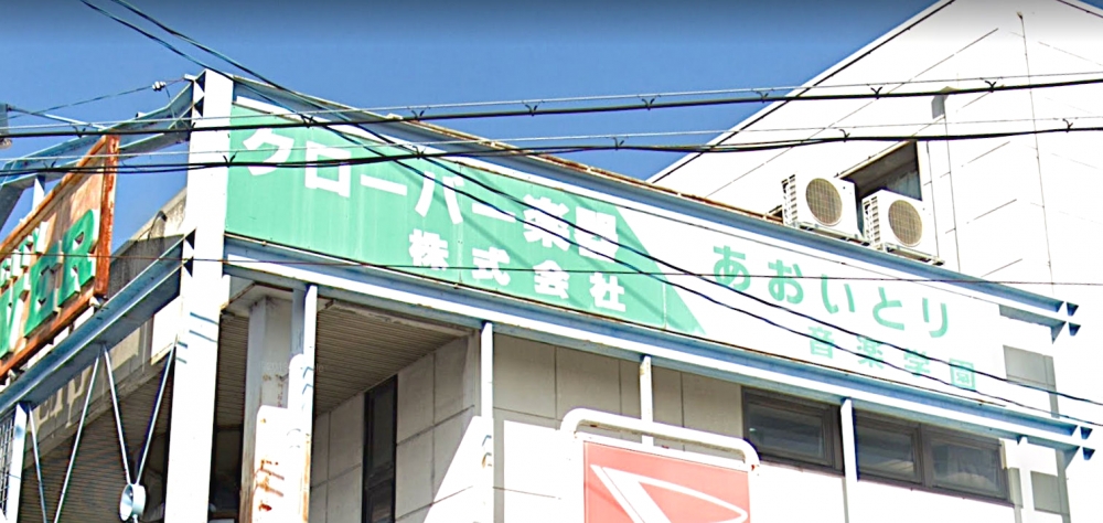 青い鳥音楽学園