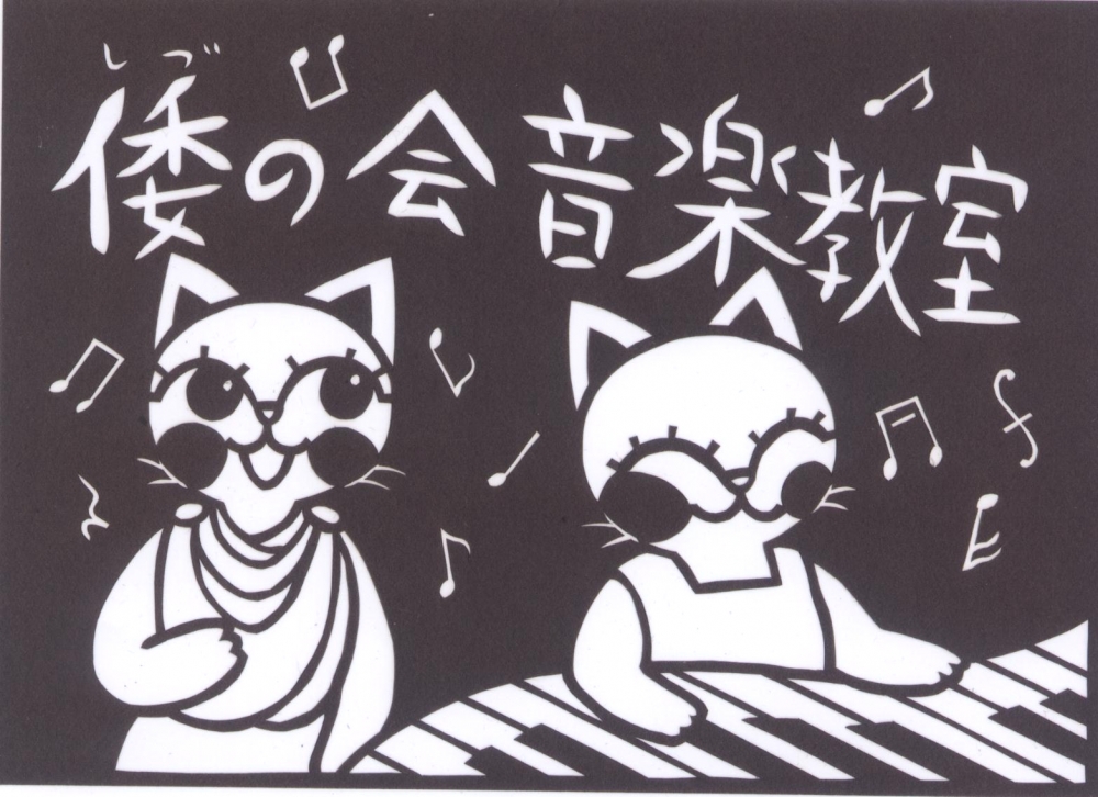 倭(しづ)の会音楽教室
