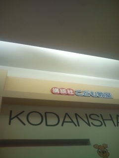 講談社こども教室　登美ヶ丘教室