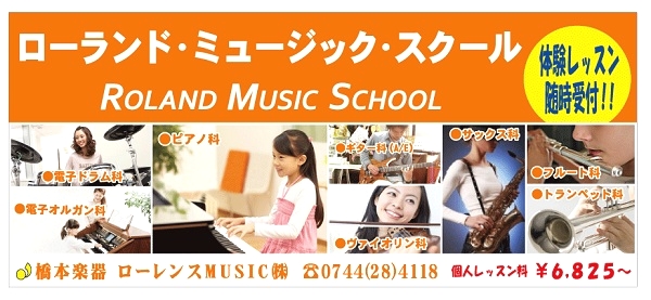 橋本楽器　ローレンスＭＵＳＩＣ株式会社