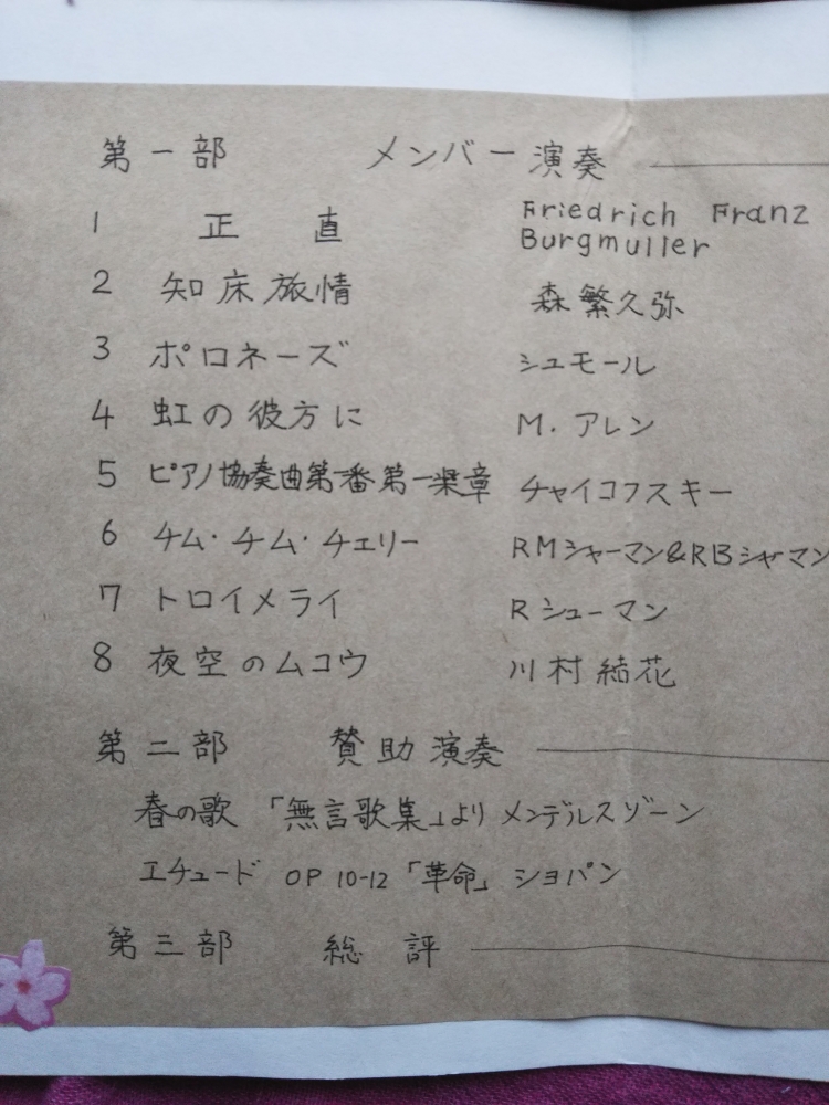 すみれピアノサークル_4