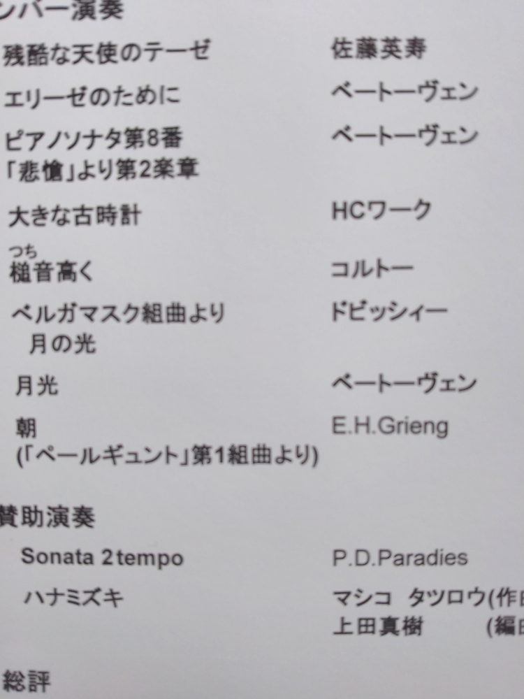 すみれピアノサークル_5