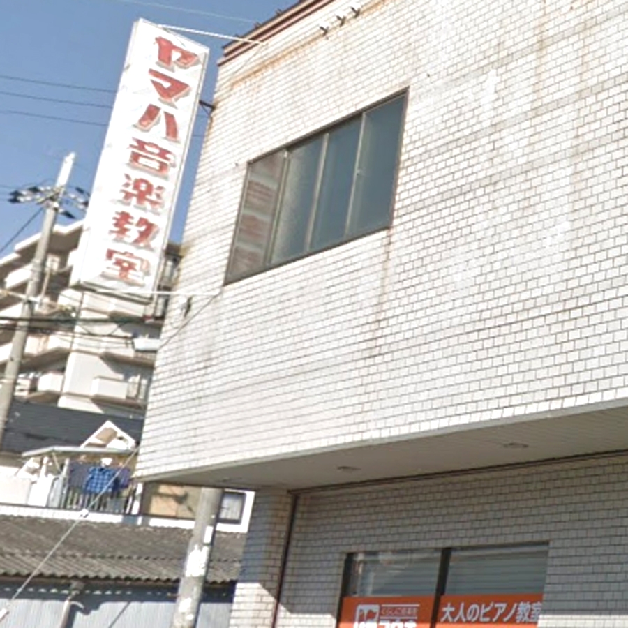 ヤマハ音楽教室真菅センター