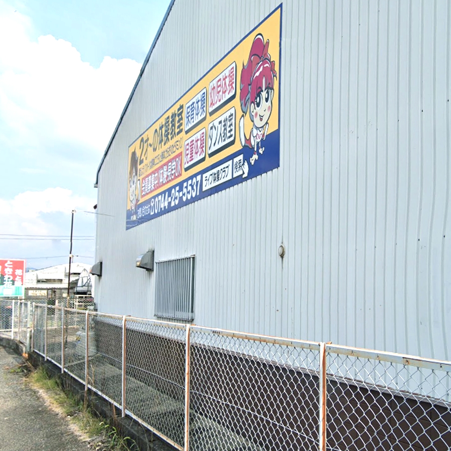 ライブ体操クラブ橿原