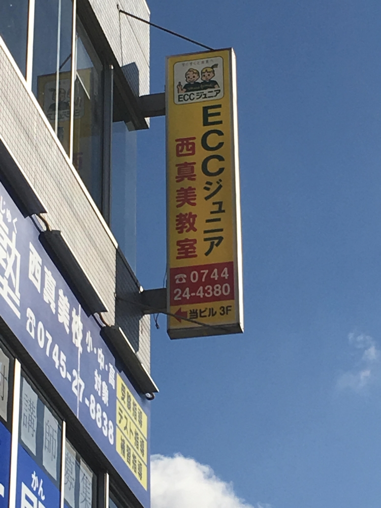 ECCジュニア・BS西真美教室_2