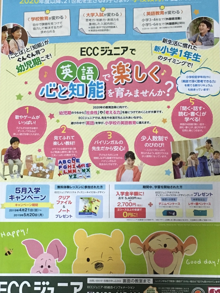 ECCジュニア・BS西真美教室_1