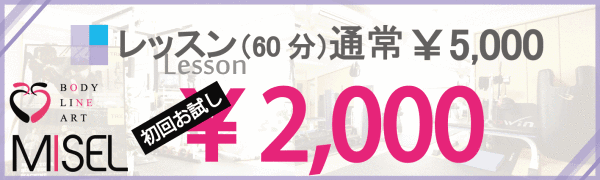 加圧パーソナルトレーニング MISEL_1