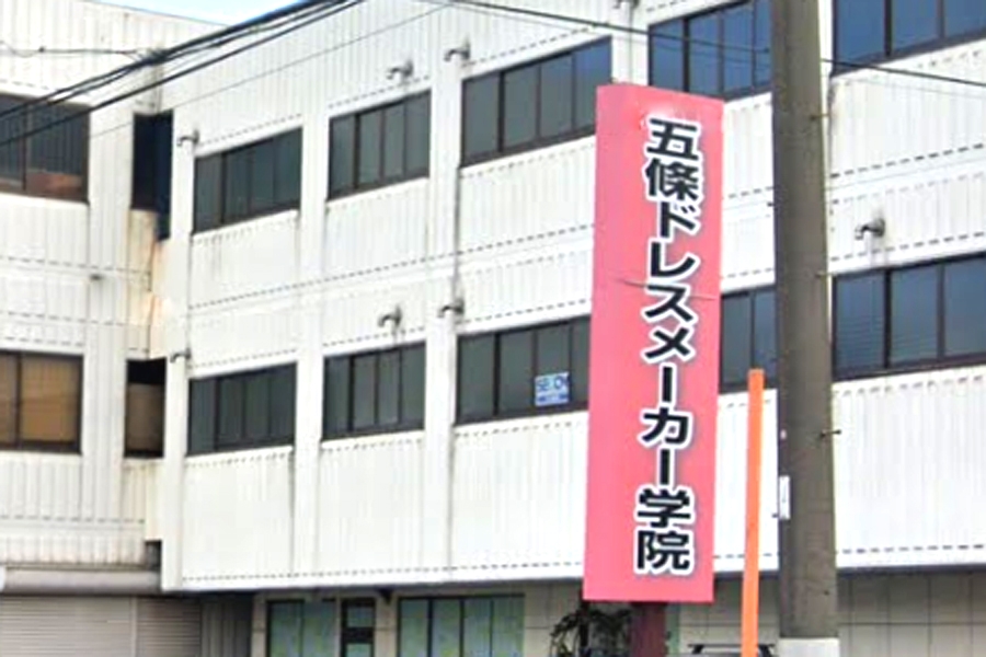 五條　ドレスメーカー学院