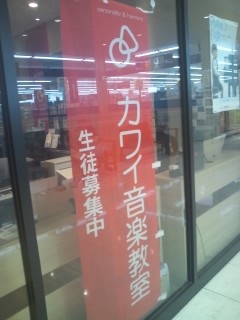 カワイ音楽　桜井駅前教室