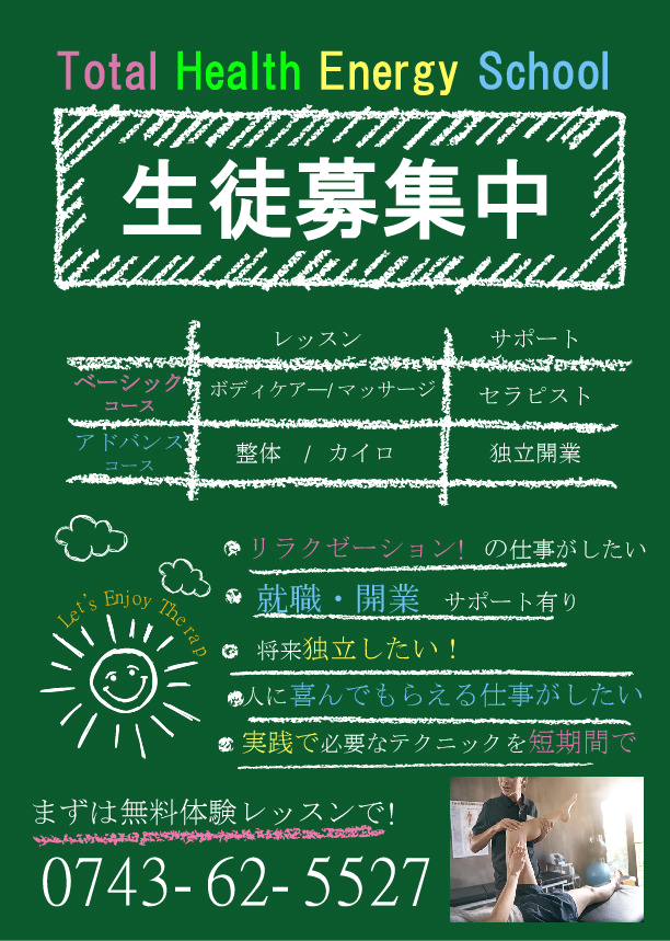 トータルヘルスエネルギースクール_3