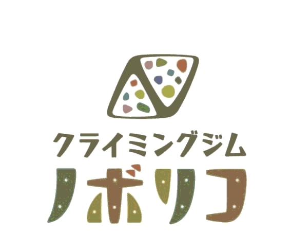 クライミングジムノボリコ_1