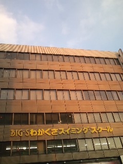 ビッグ・エスわかくさスイミングスクール_3