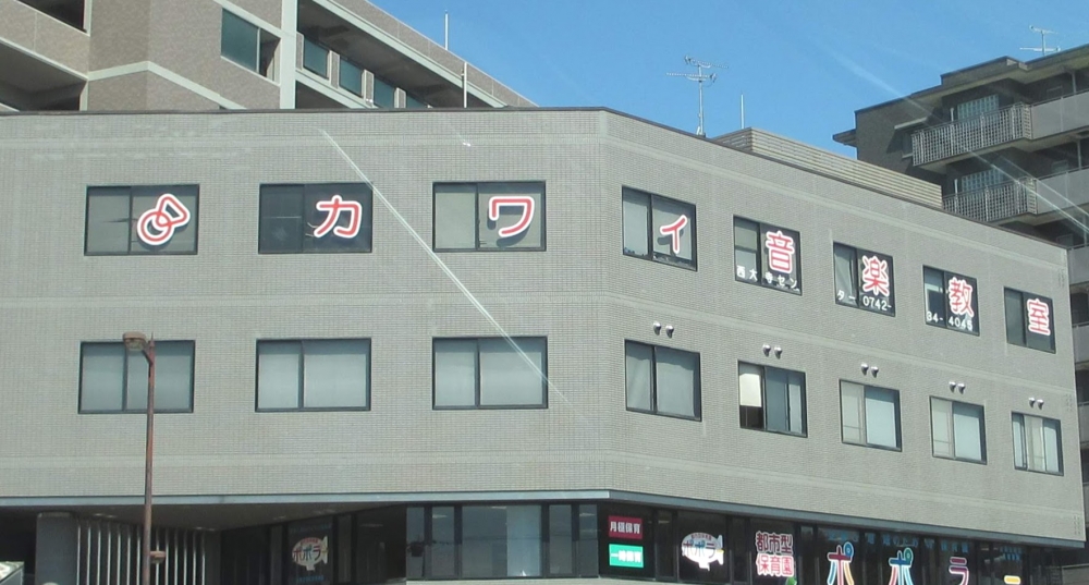 カワイ音楽教室 西大寺センター_2