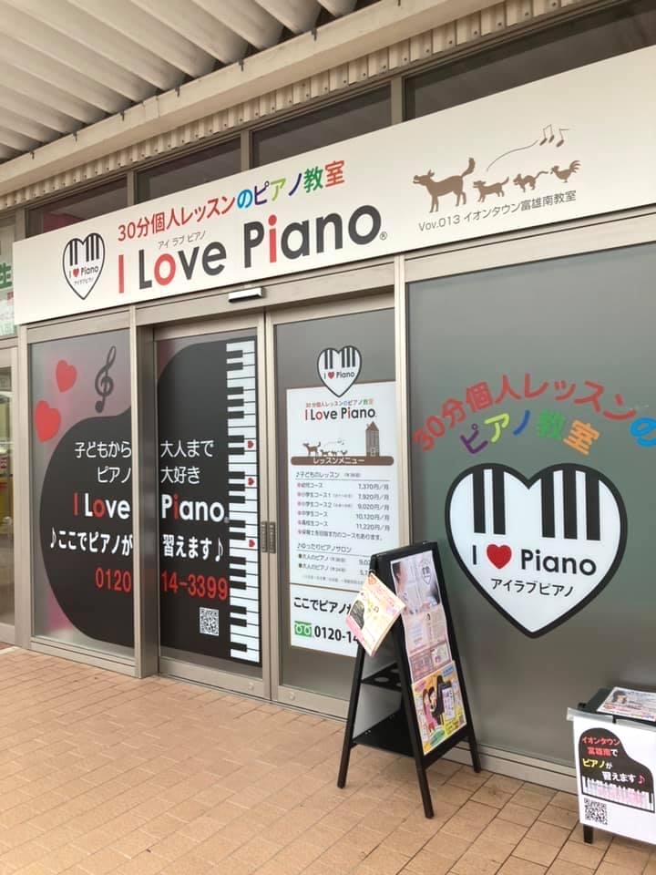 I Love Piano イオンタウン富雄南教室