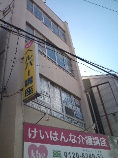 けいはんな　ヘルパーステーション介護・資格講座