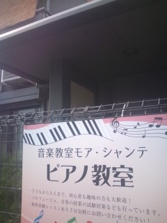 音楽教室モア・シャンテ