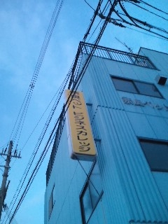 奈良ペットビジネス学院 事務所