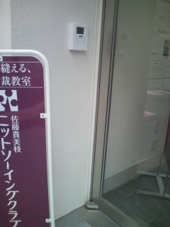 佐藤貴美枝ニットソーイングクラブ西大寺店