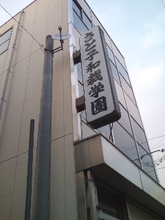 さと子和裁学園