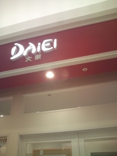 大栄経理学院  奈良校