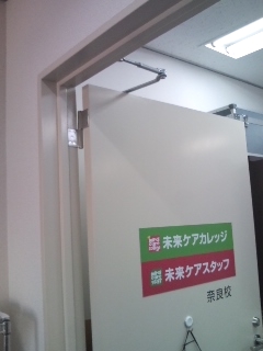 未来ケアカレッジ　奈良校