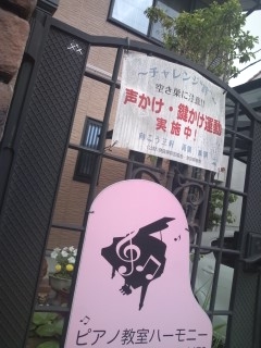 ハートフル・ハーモニー　ピアノ教室