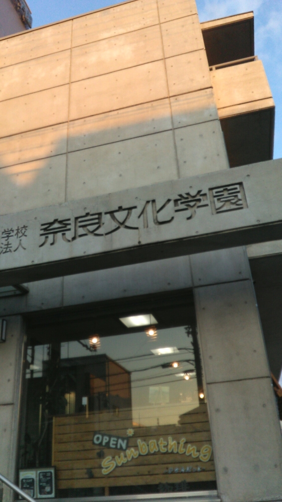 奈良文化専門学園_1