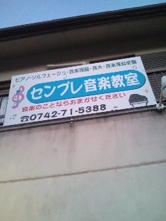 センプレ 音楽教室