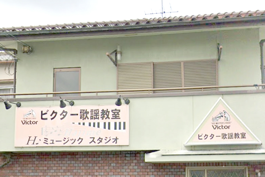 ビクター歌謡教室・Hミュージックスタジオ