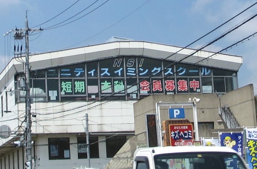 ＮＳＩユニティスポーツセンター_1