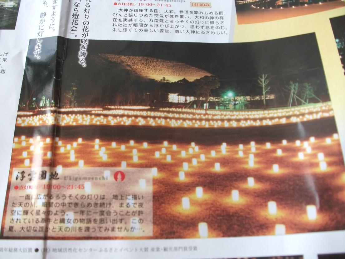 なら燈火会事務局_3