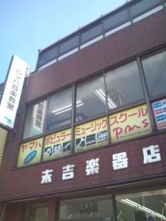 株式会社末吉楽器店