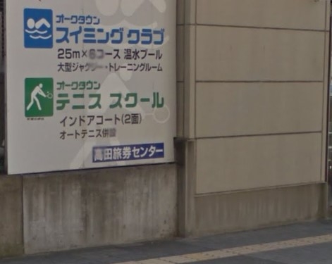 オークタウンテニススクール