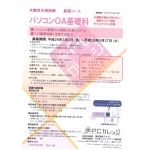 求職者支援訓練　受講生（無料）募集中