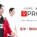 無料体験レッスン